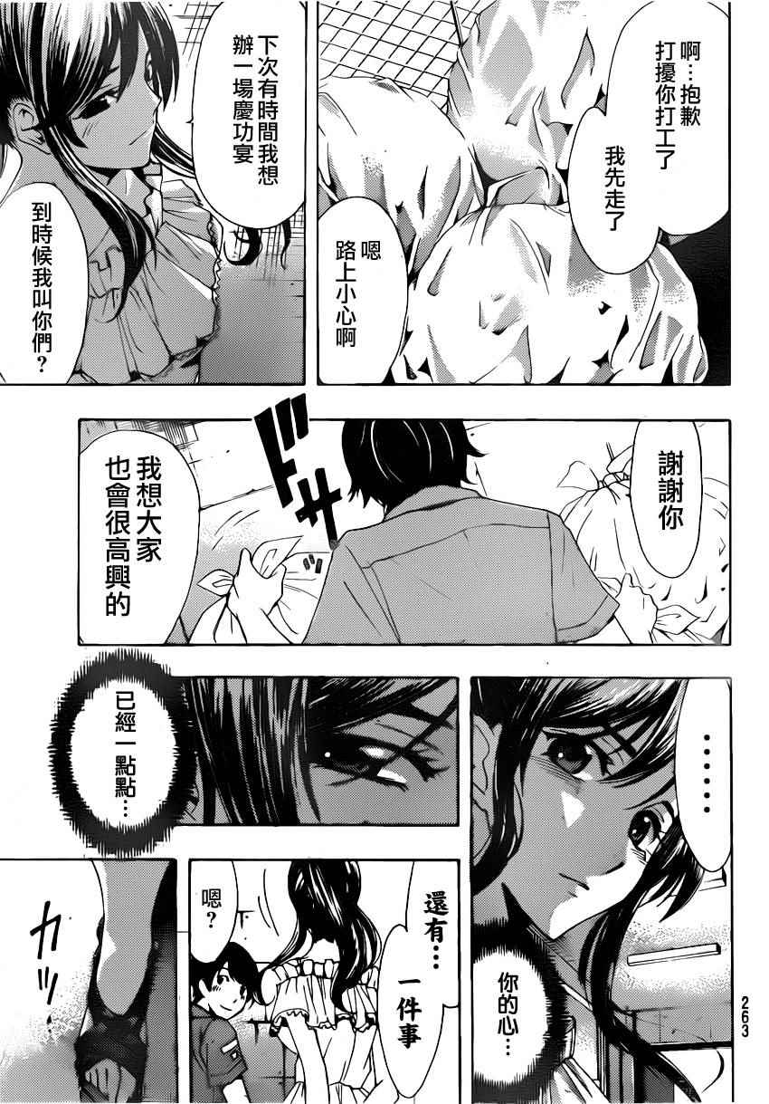 🍻風夏 第78话 第13页