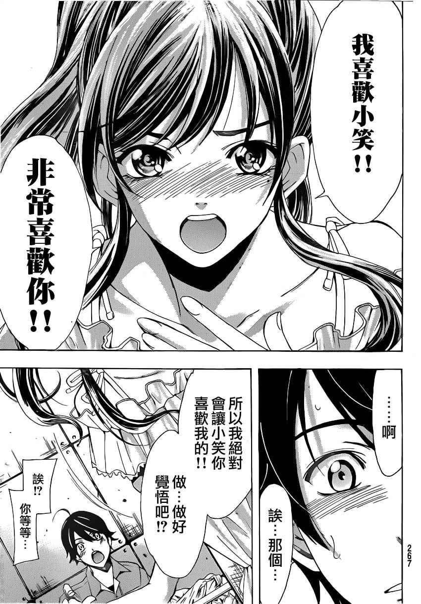 🍻風夏 第78话 第16页
