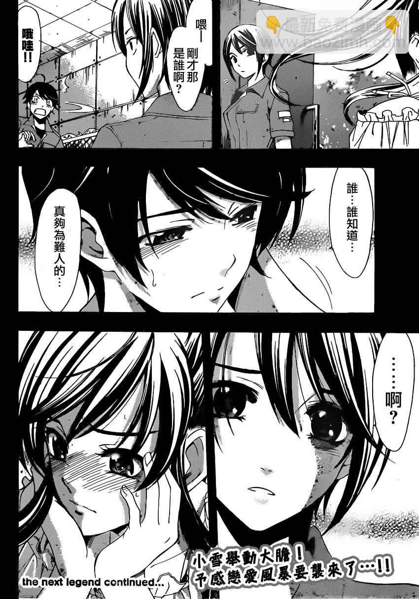 🍻風夏 第78话 第17页