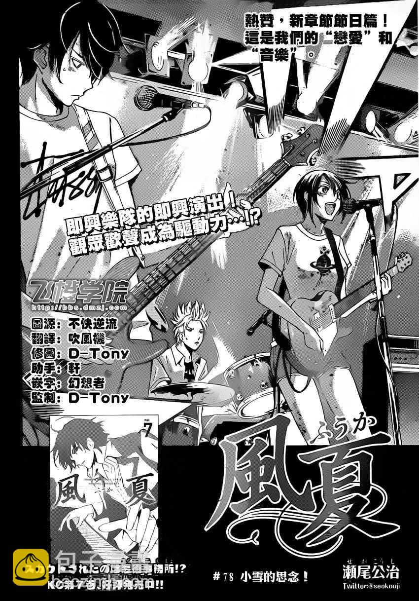 🍻風夏 第78话 第2页