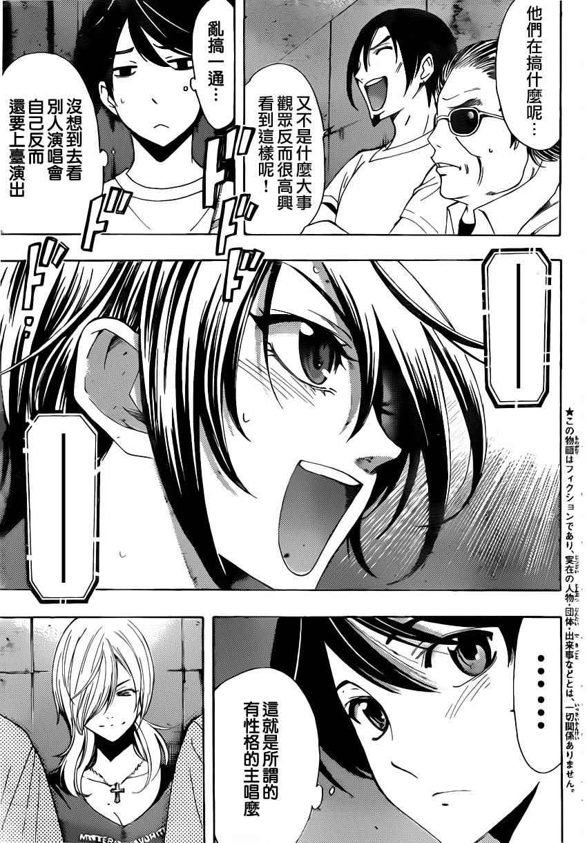 🍻風夏 第78话 第3页