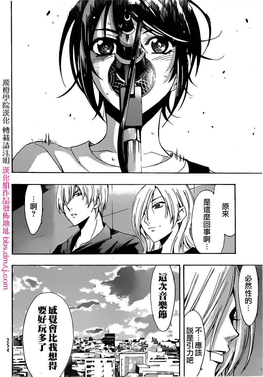 🍻風夏 第78话 第4页