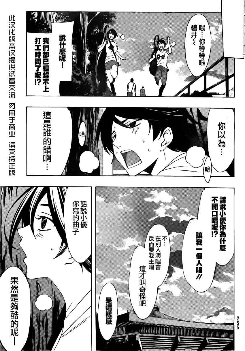 🍻風夏 第78话 第5页