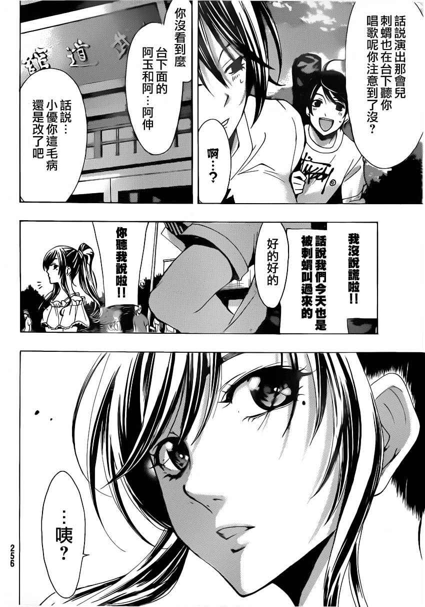 🍻風夏 第78话 第6页