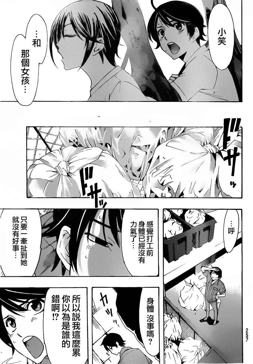 🍻風夏 第78话 第7页