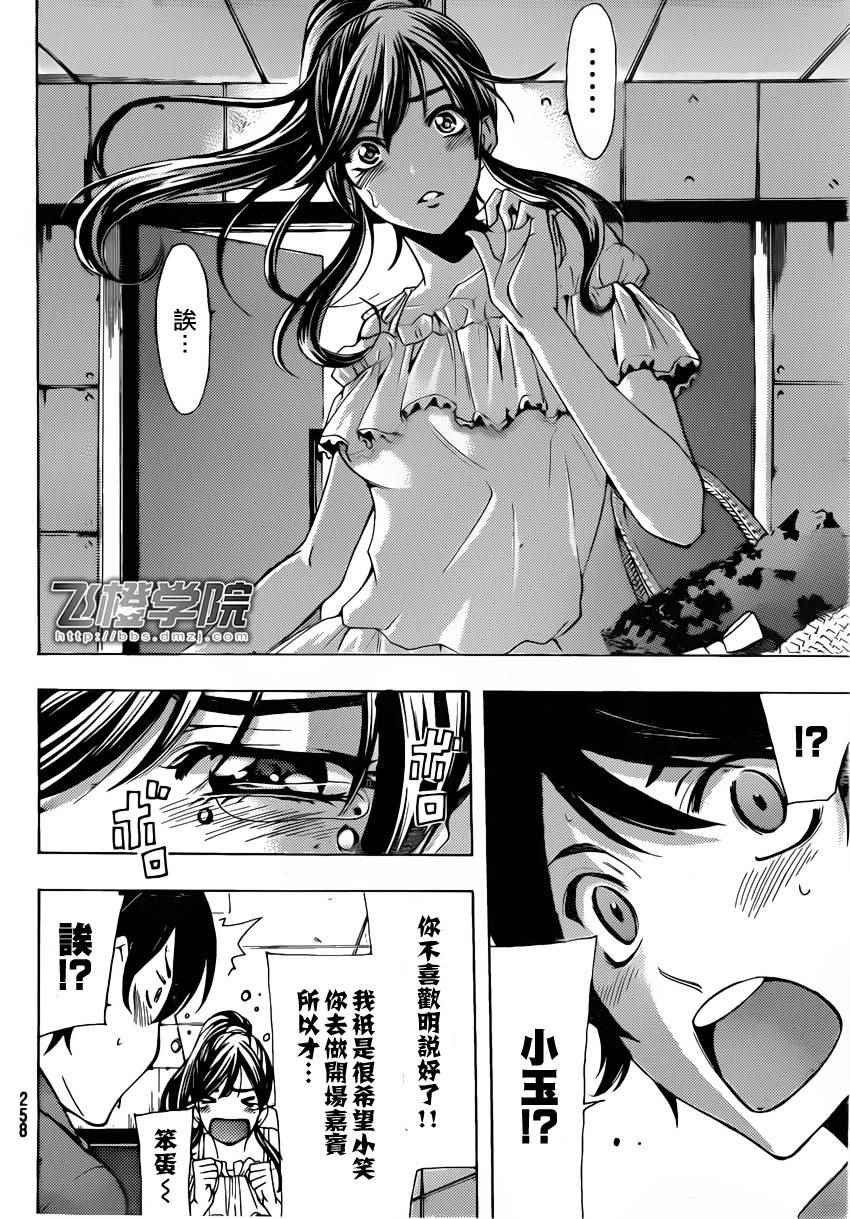 🍻風夏 第78话 第8页