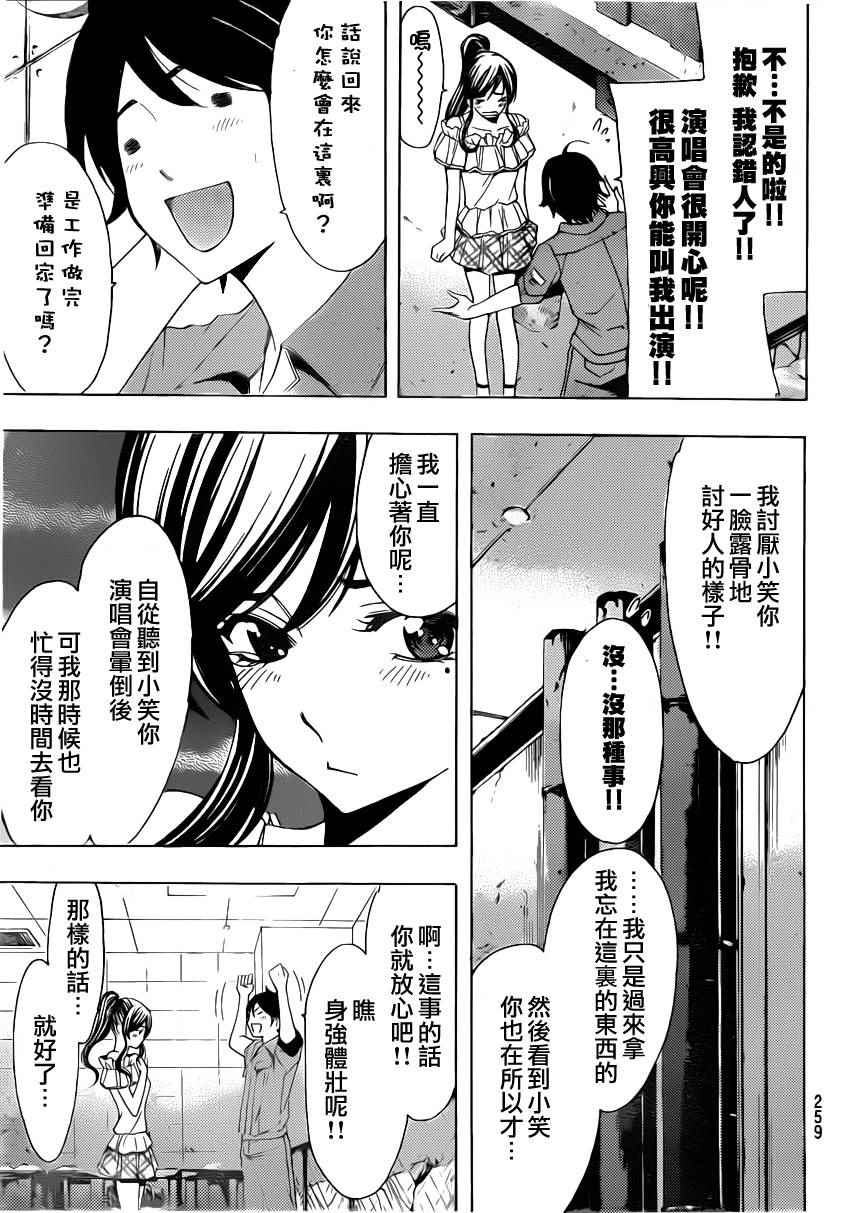 🍻風夏 第78话 第9页