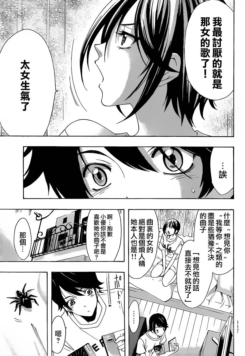🍻風夏 第80话 第10页