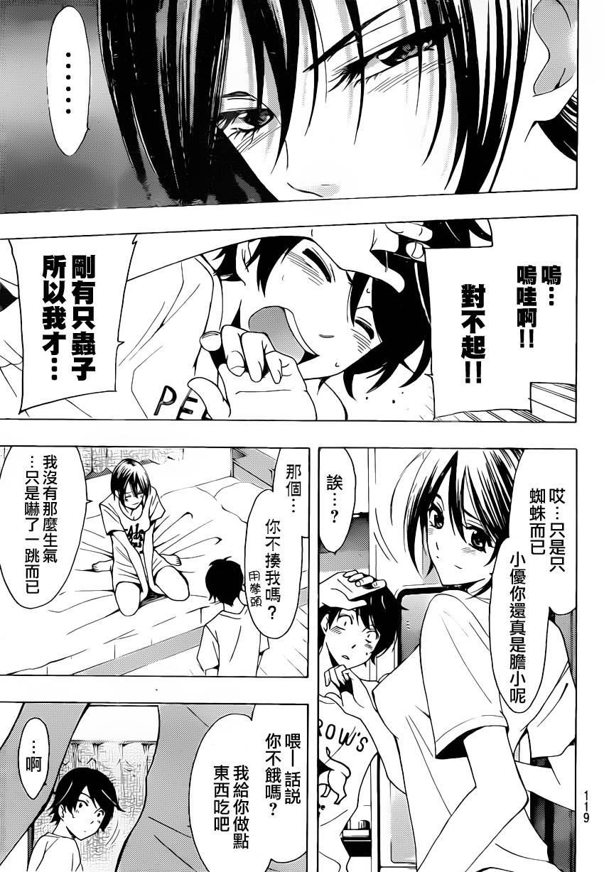 🍻風夏 第80话 第12页
