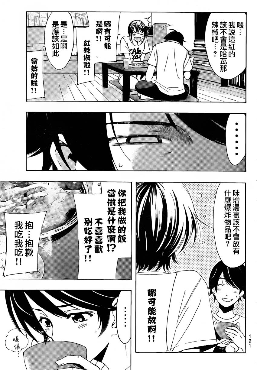 🍻風夏 第80话 第14页