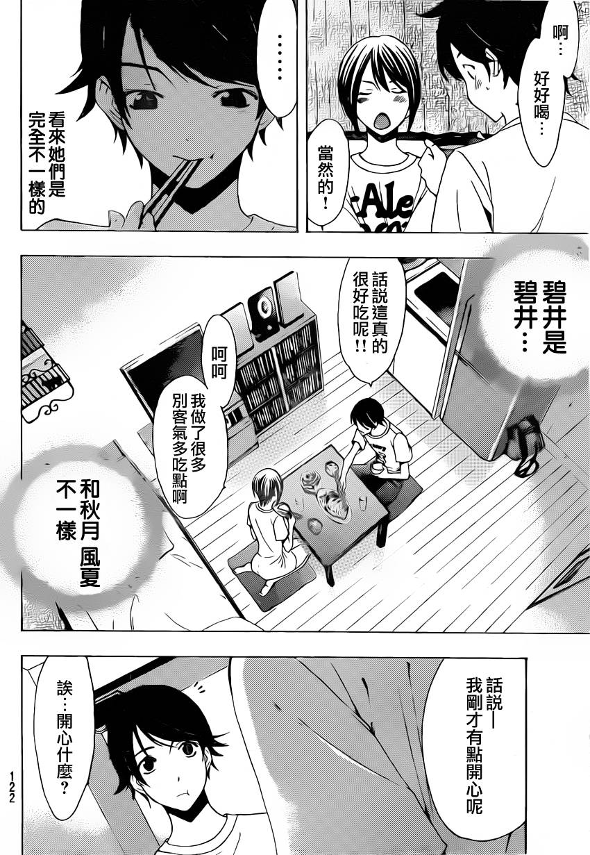 🍻風夏 第80话 第15页