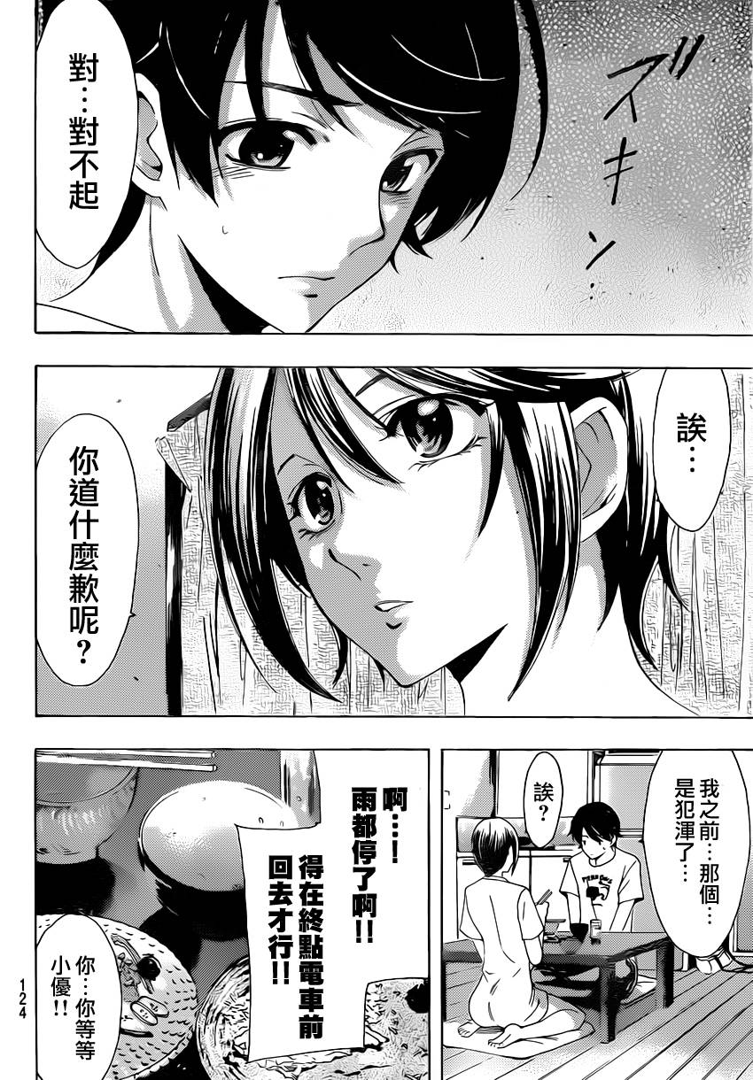 🍻風夏 第80话 第17页