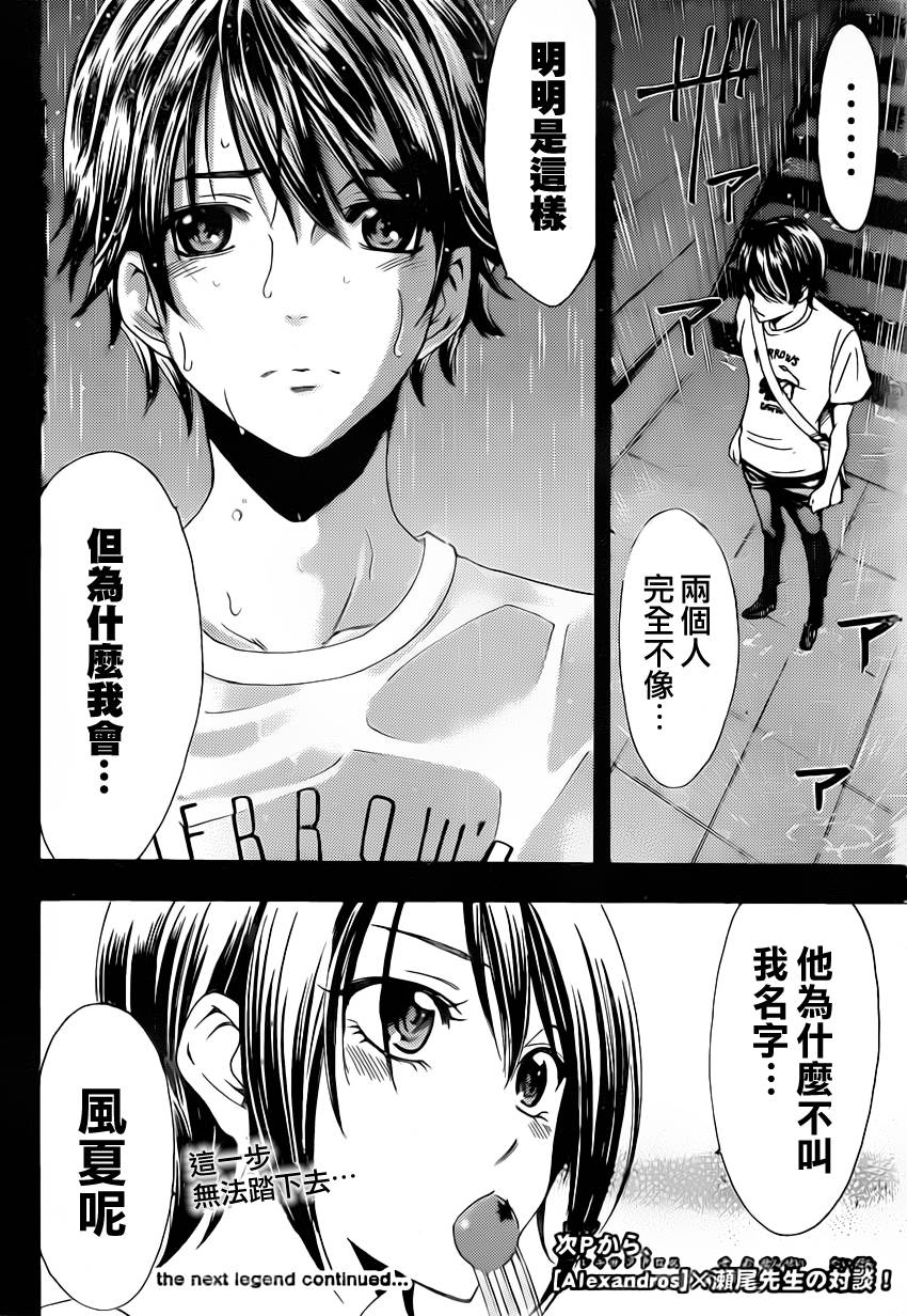 🍻風夏 第80话 第19页