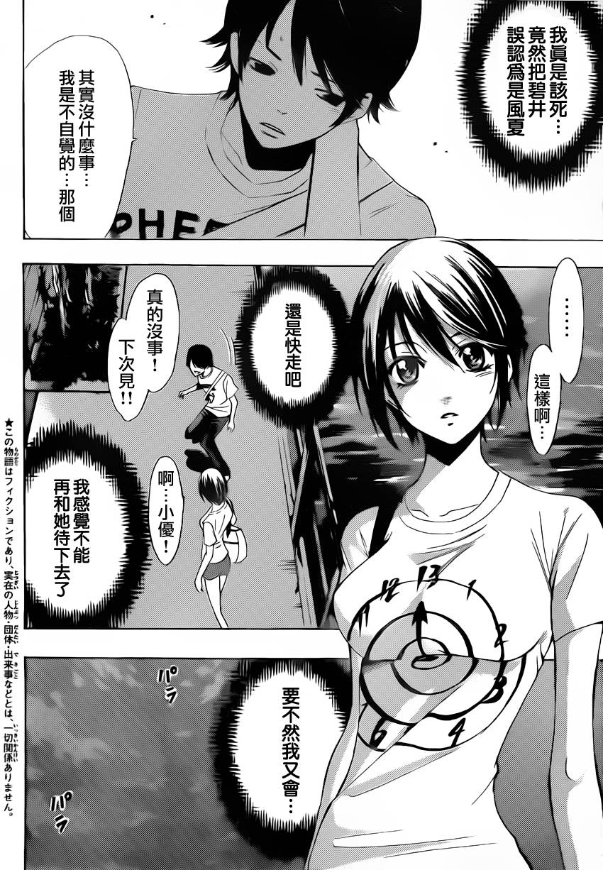 🍻風夏 第80话 第3页