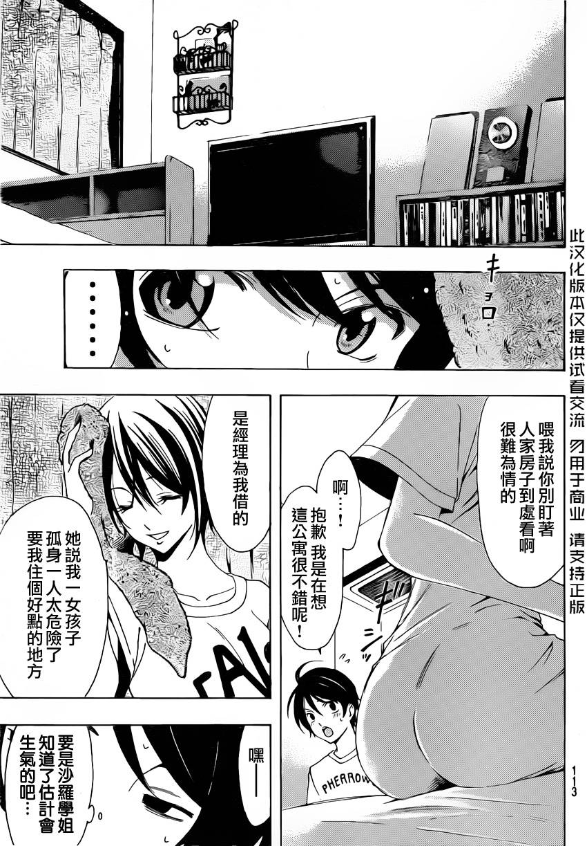 🍻風夏 第80话 第6页