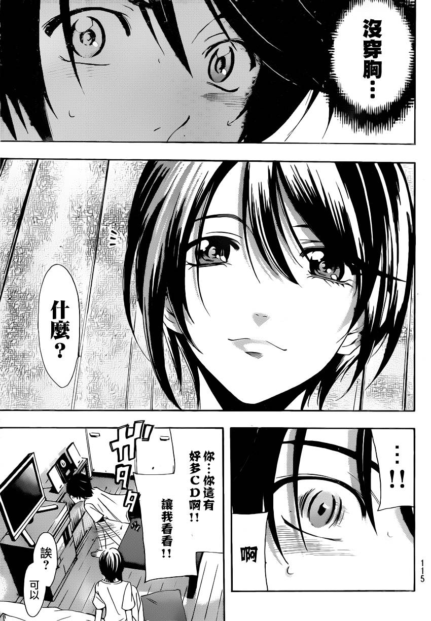 🍻風夏 第80话 第8页