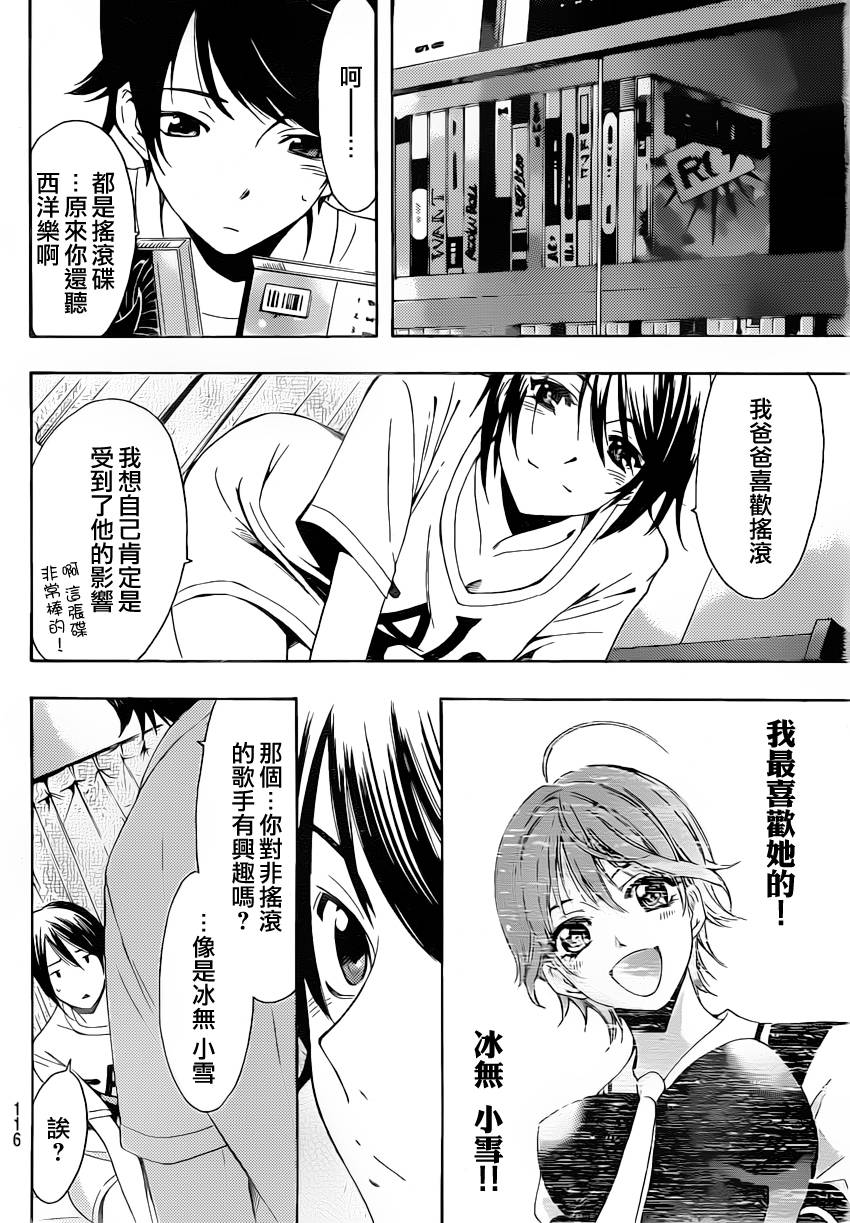🍻風夏 第80话 第9页
