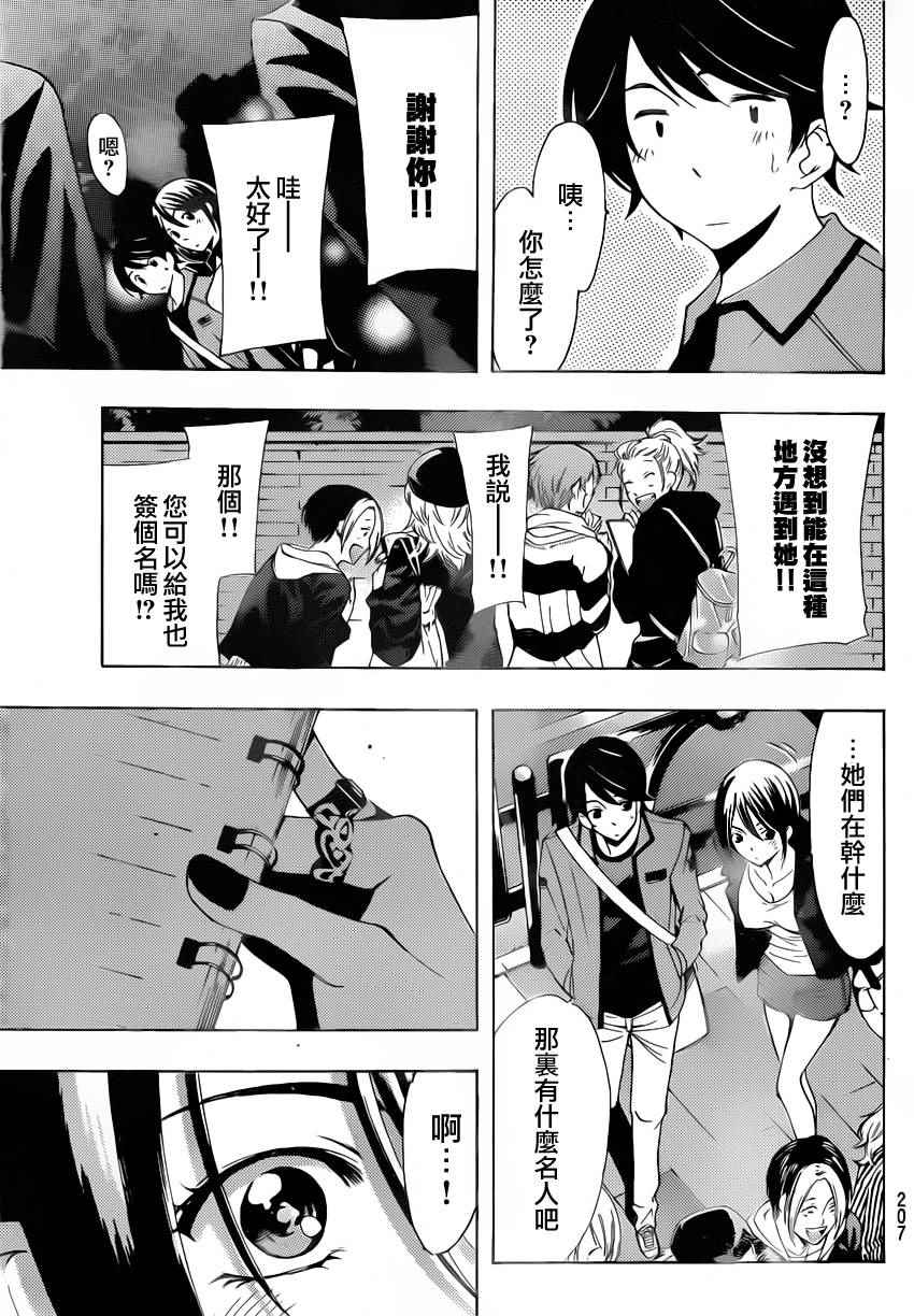 🍻風夏 第82话 第10页