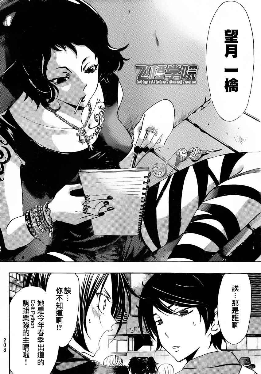🍻風夏 第82话 第11页