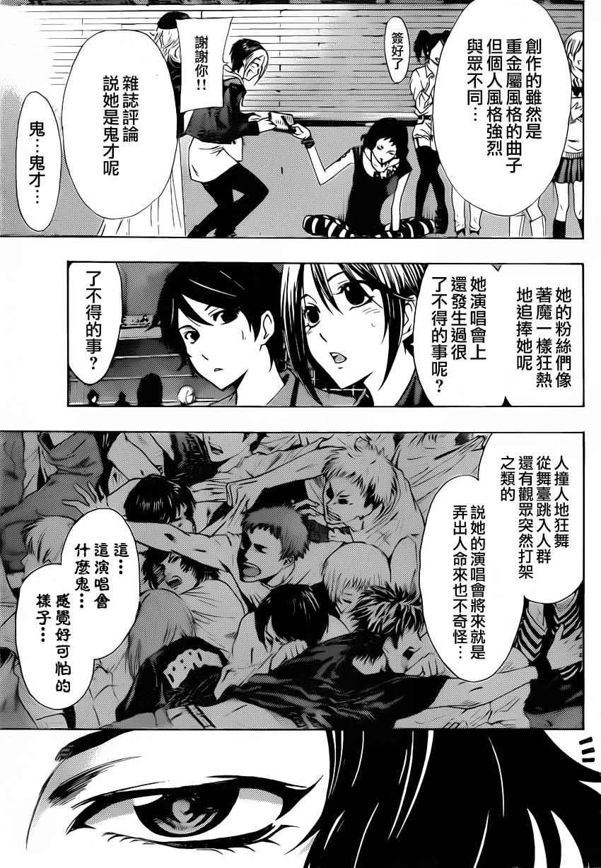 🍻風夏 第82话 第12页