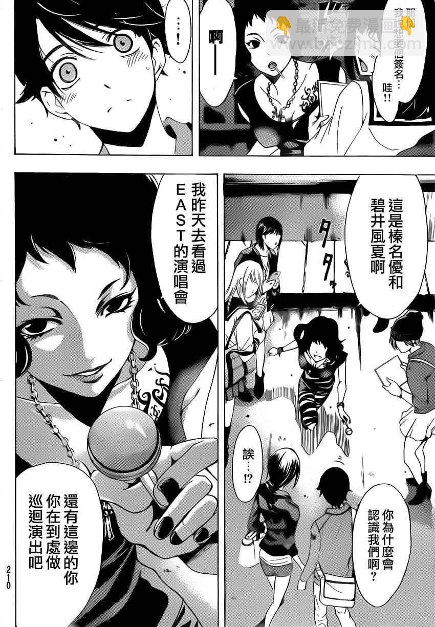🍻風夏 第82话 第13页