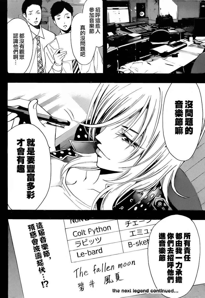 🍻風夏 第82话 第17页