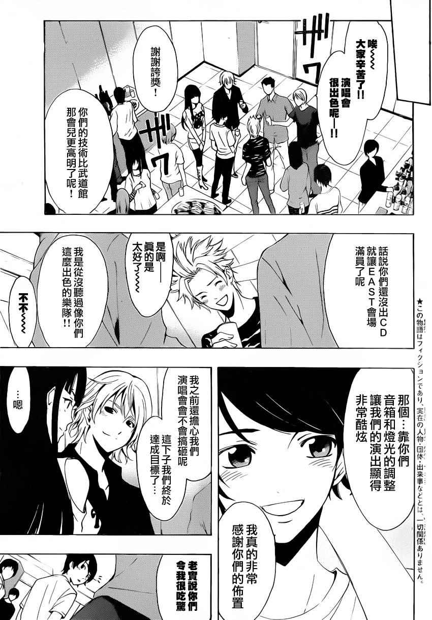 🍻風夏 第82话 第4页