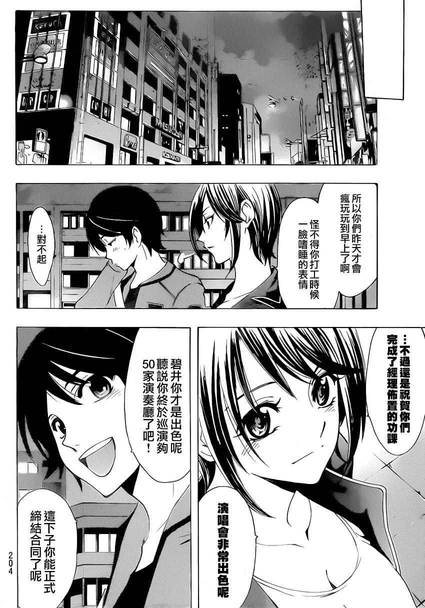 🍻風夏 第82话 第7页