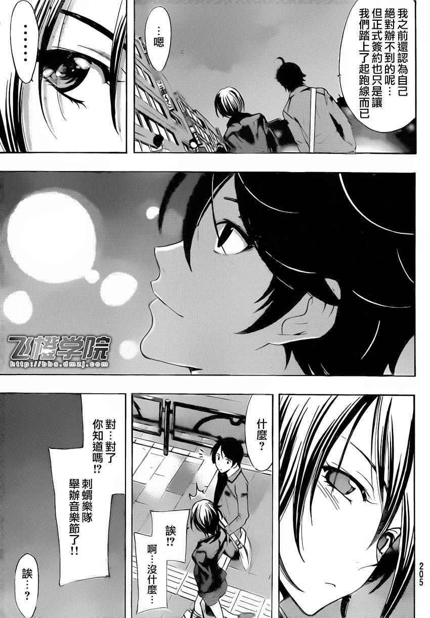 🍻風夏 第82话 第8页