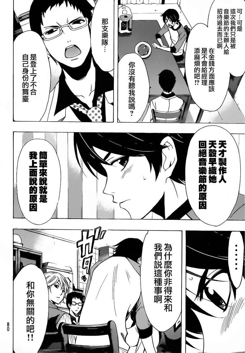 🍻風夏 第84话 第10页