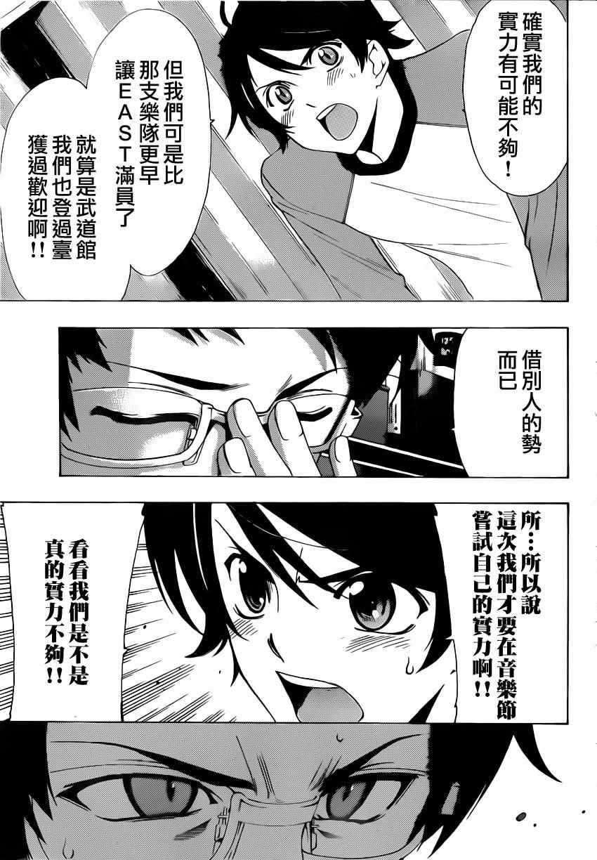 🍻風夏 第84话 第11页