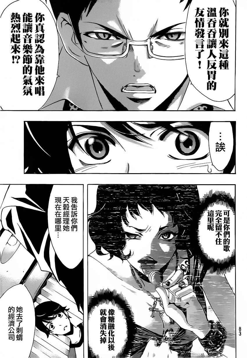 🍻風夏 第84话 第13页