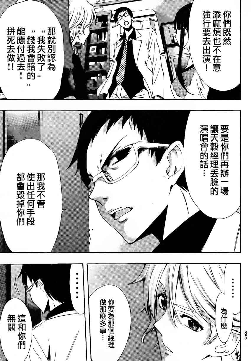 🍻風夏 第84话 第15页