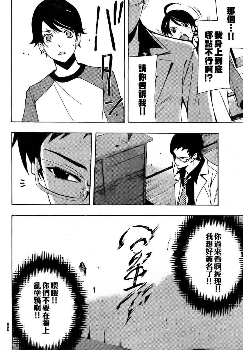 🍻風夏 第84话 第16页