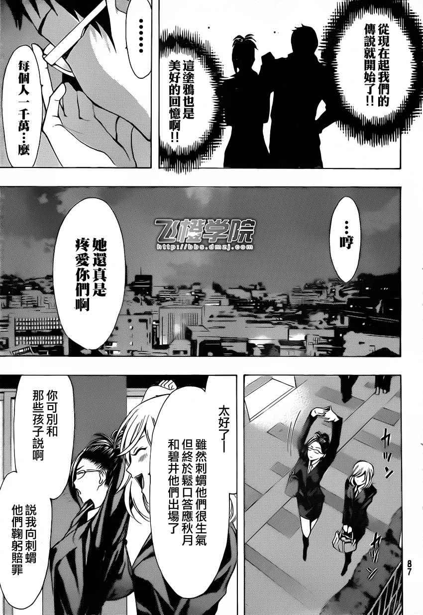 🍻風夏 第84话 第17页