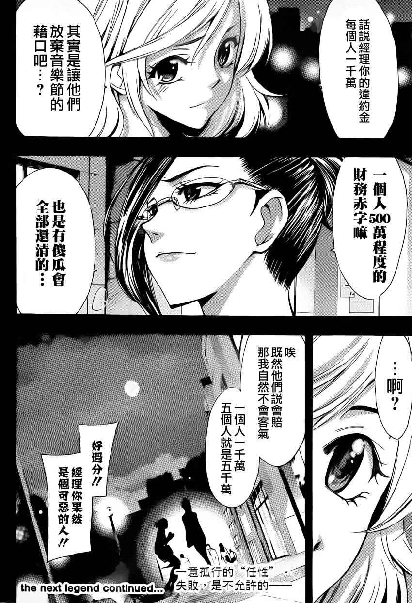 🍻風夏 第84话 第18页