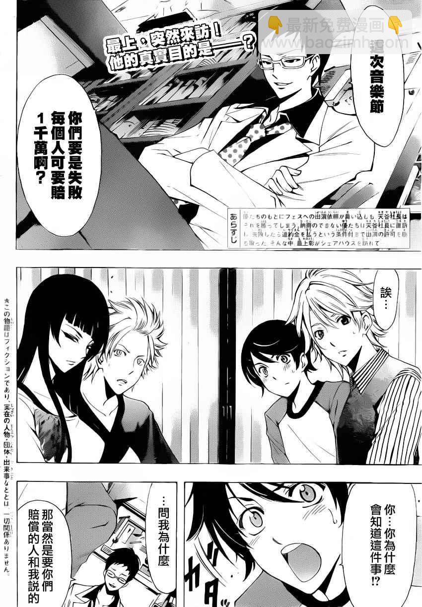 🍻風夏 第84话 第2页
