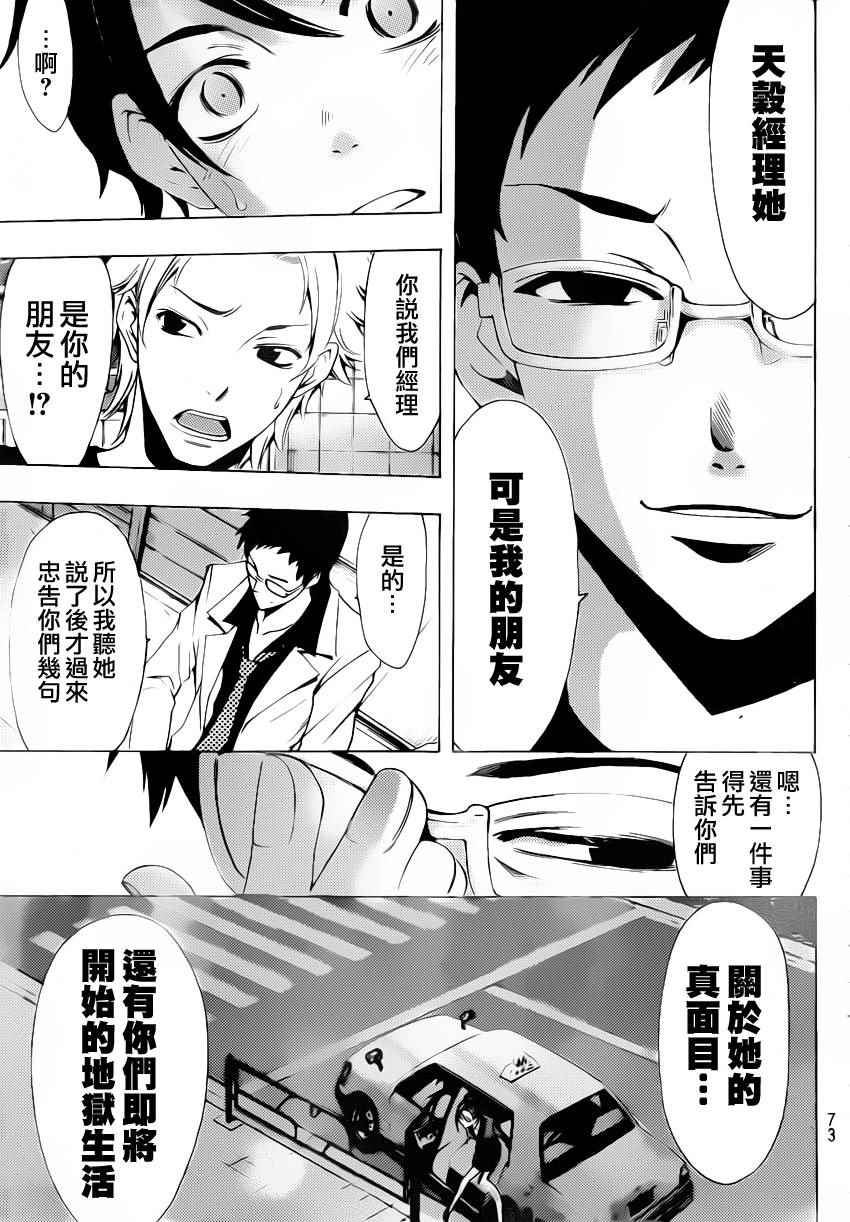 🍻風夏 第84话 第3页