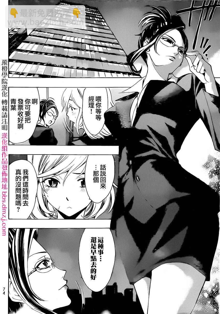 🍻風夏 第84话 第4页