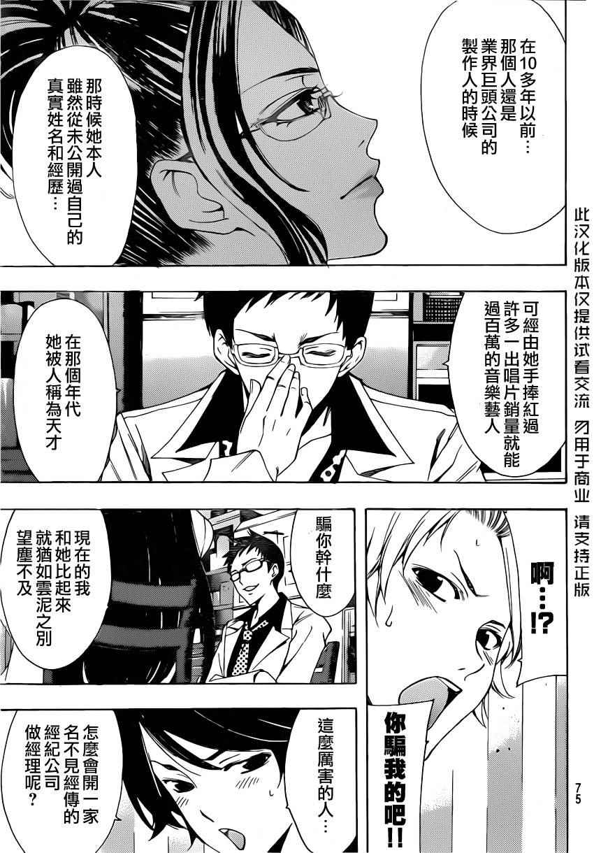 🍻風夏 第84话 第5页