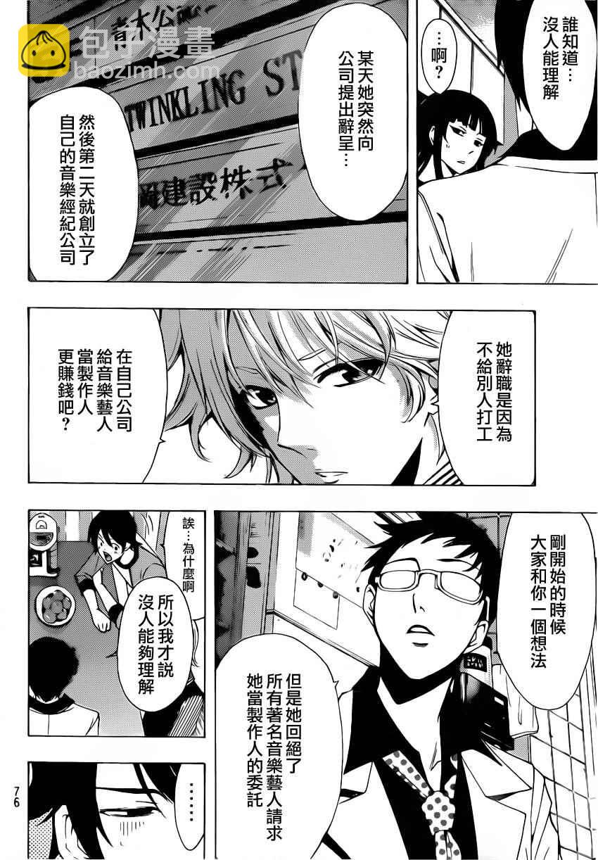 🍻風夏 第84话 第6页