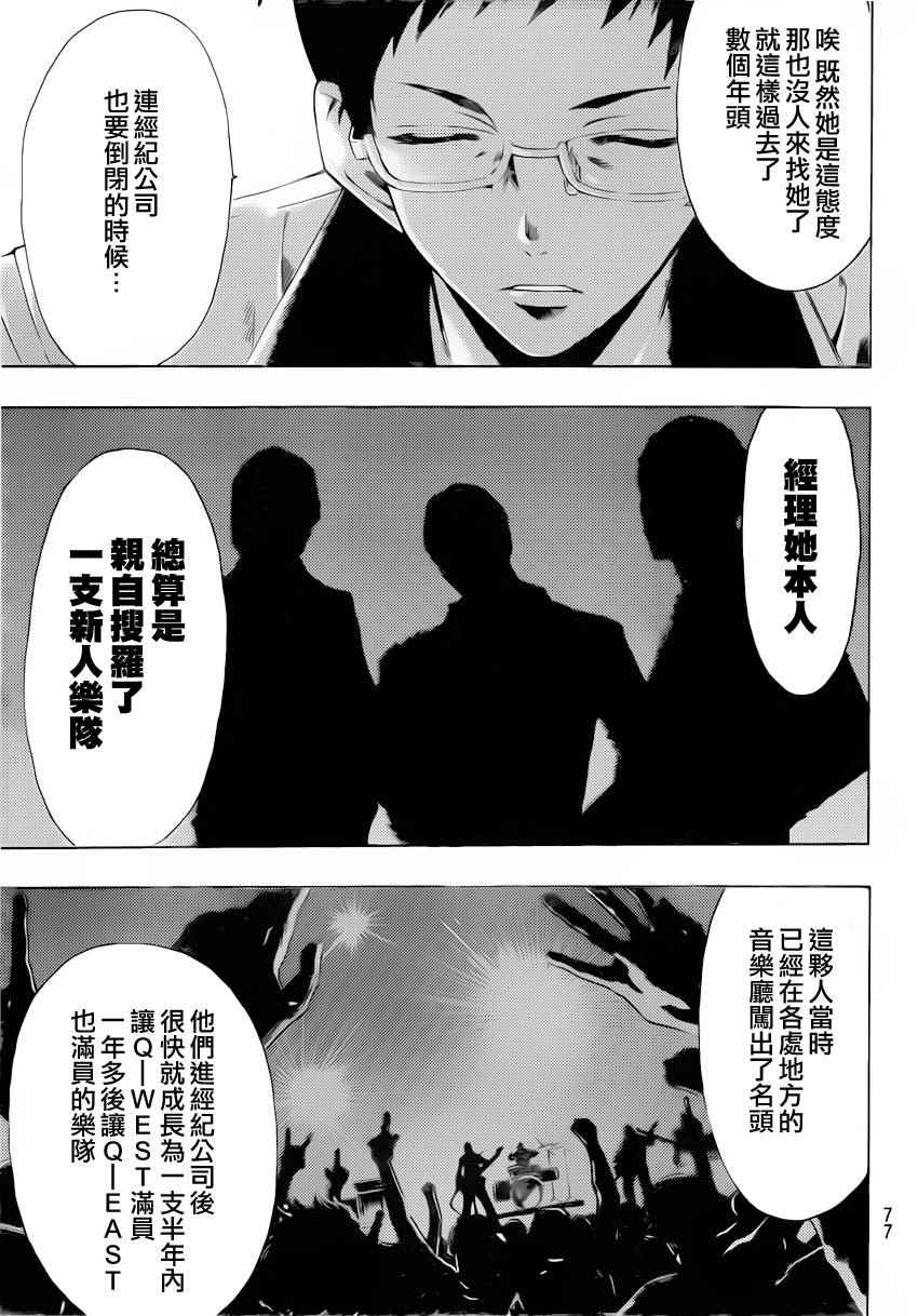 🍻風夏 第84话 第7页
