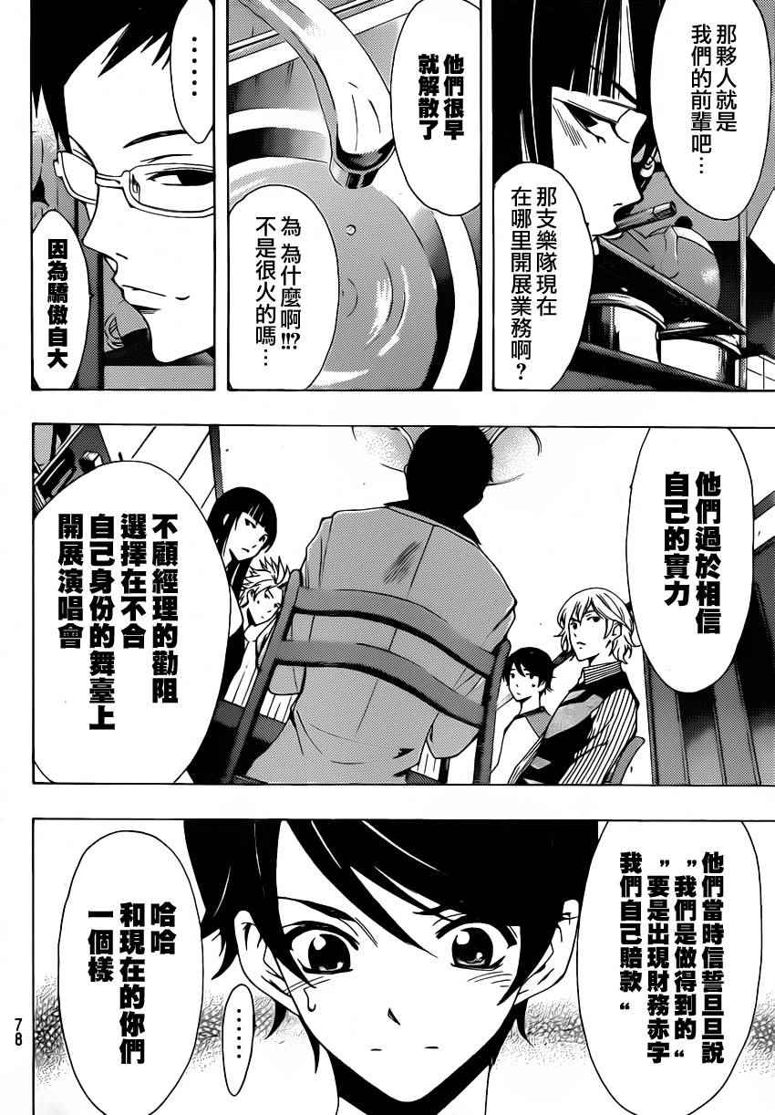 🍻風夏 第84话 第8页