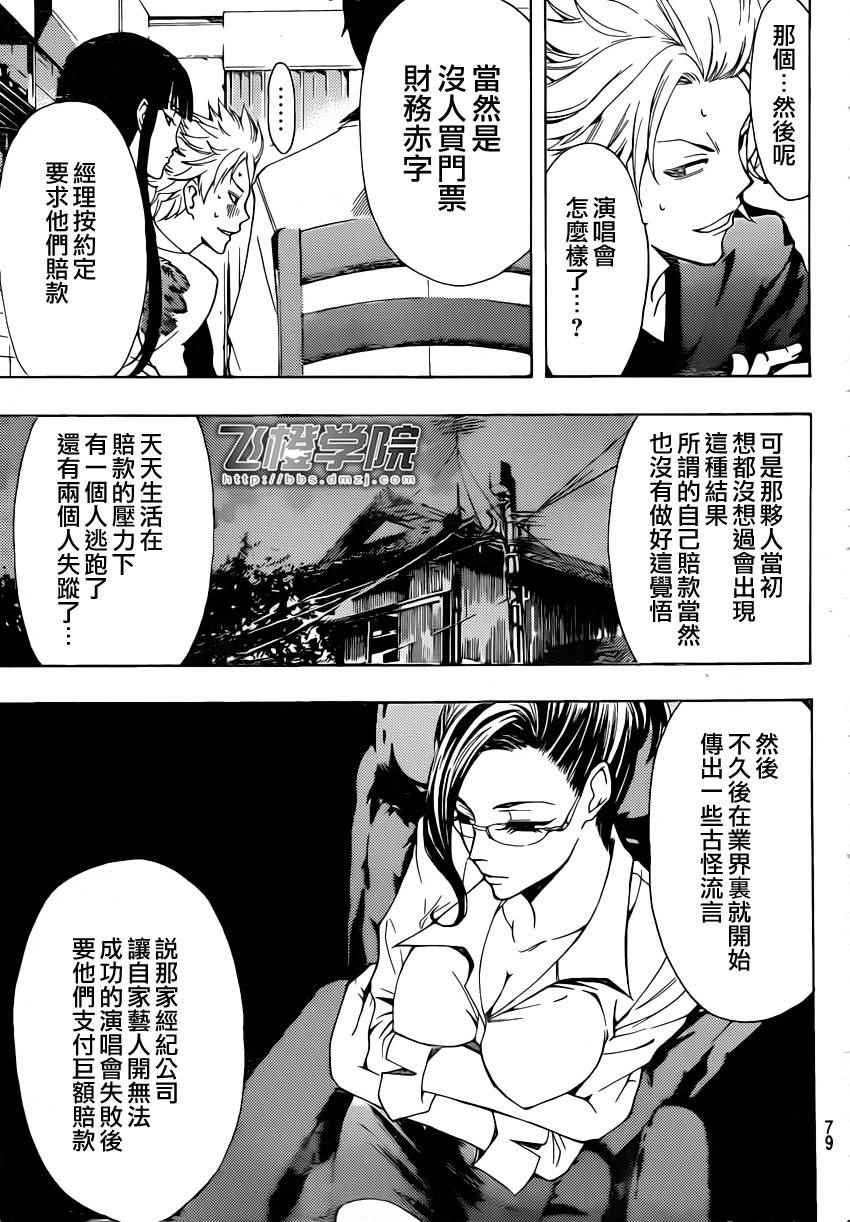 🍻風夏 第84话 第9页