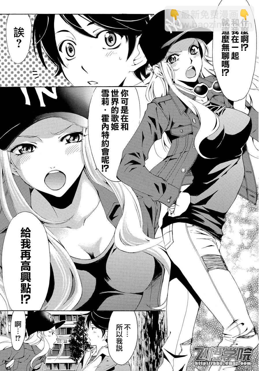 🍻風夏 第88话 第10页
