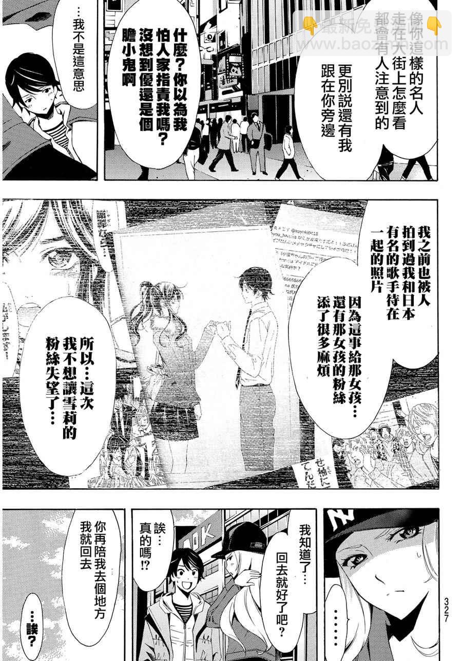 🍻風夏 第88话 第11页