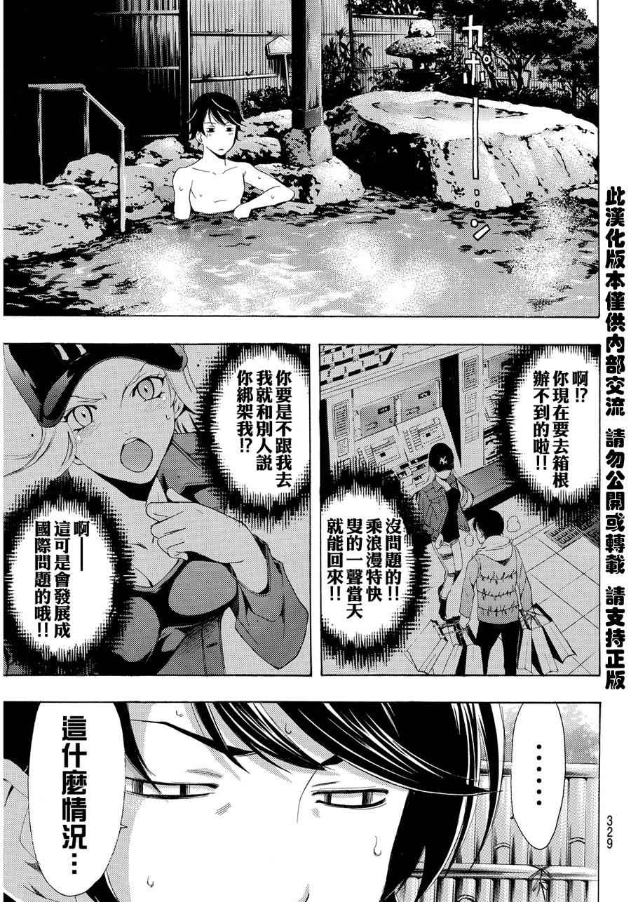 🍻風夏 第88话 第13页