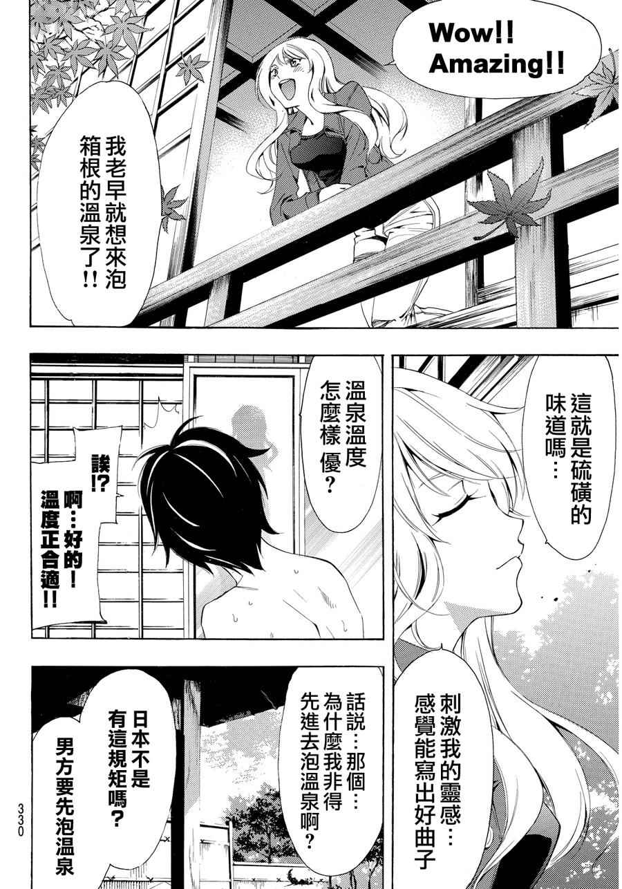 🍻風夏 第88话 第14页