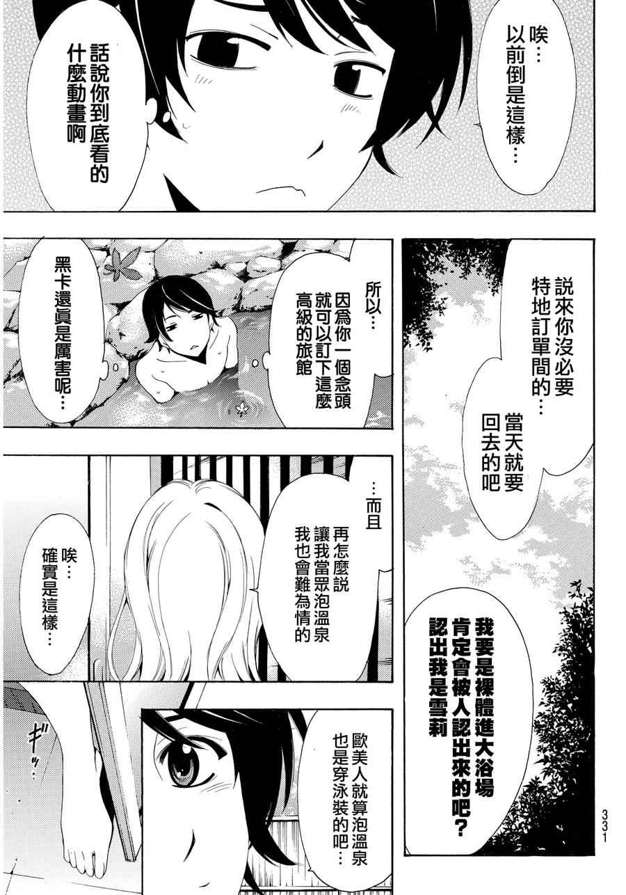 🍻風夏 第88话 第15页