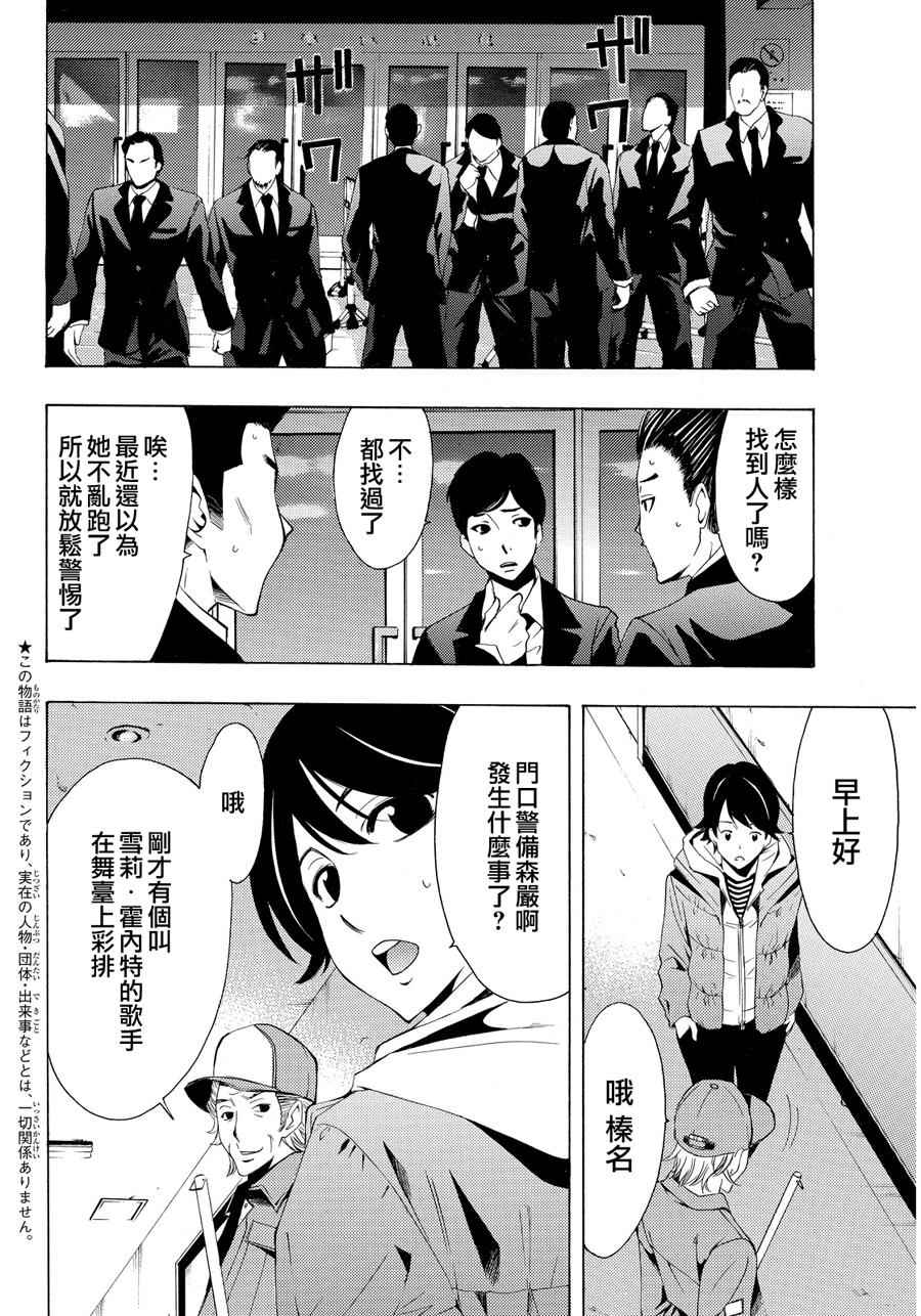 🍻風夏 第88话 第2页